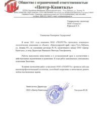 Отзыв ГЕОПУТЬ-1