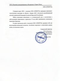 Письмо ГЕОПУТЬ_page-0001