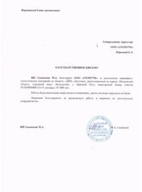 письмо подписанное-1